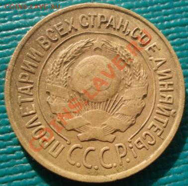 1 копейка 1926 СССР до 22:00 10.02.12 по МСК. - DSC05995.JPG