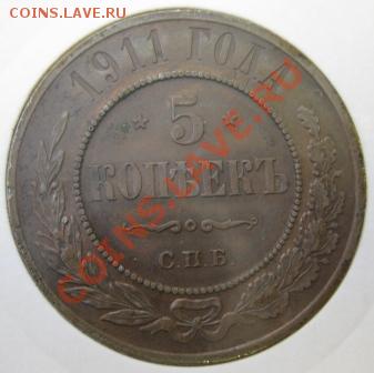 5 копеек 1911 приятная! до 22.00 9.02.2012 - 5к1911рев
