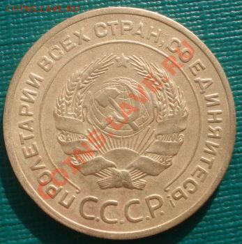 5 копеек 1928 СССР до 22:00 10.02.12 по МСК. - DSC06293.JPG