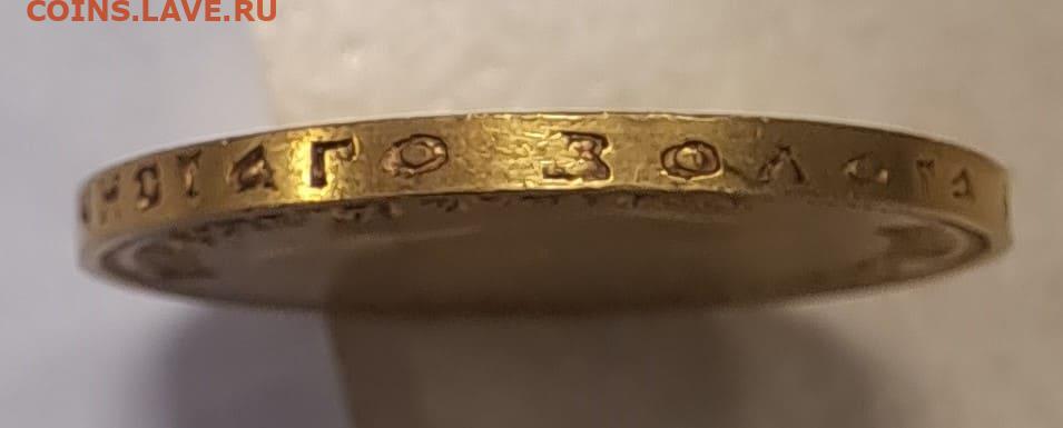 10 рублей 1899 А.Г. - 20250401_151555
