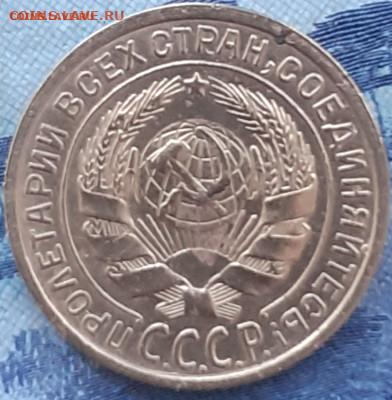 2 копейки 1926. - 20250328_085204