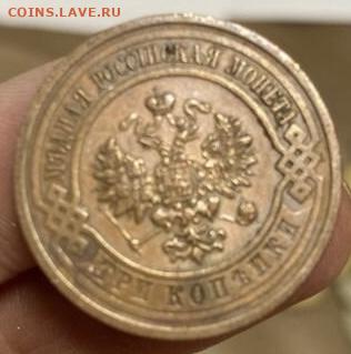 3 копейки 1913 года - IMG_9608