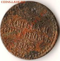 Монета Росс.Имп.1870года 5коп.ЕМ. до17.07.09г. - Изображение 024