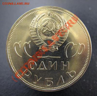 1 рубль 1970 Ленин-100 - 20 лет победы а