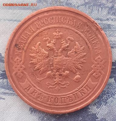 2 копейки 1914 - 20250328_153146