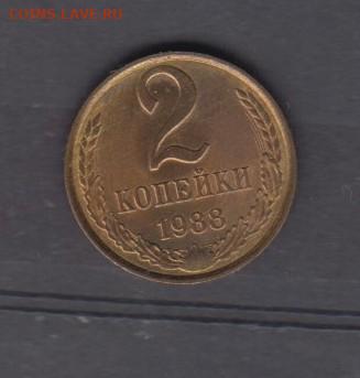 СССР 1988 2 копейки в блеске до 10 04 - 116