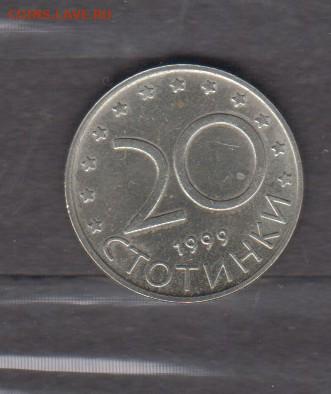 Болгария 1999 20ст без оборота до 13 04 - 26