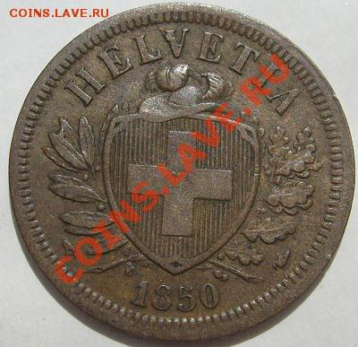 2 раппена 1850 Швейцария до 12 февраля 23 - 00 мск - s63003855
