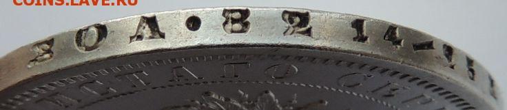 Рубль 1878 года UNC до 22:00 15 апреля - DSCN4897.JPG
