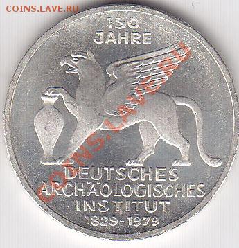 Ag ФРГ 5 марок 1979 Археологический Институт до 15.02 22:15 - 1