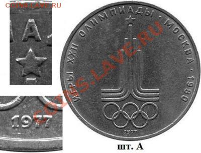 1 руб 1977г Олимпиада,Эмблема - post-154-129675943529_thumb