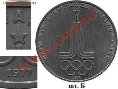 1 руб 1977г Олимпиада,Эмблема - post-154-129675882836_thumb