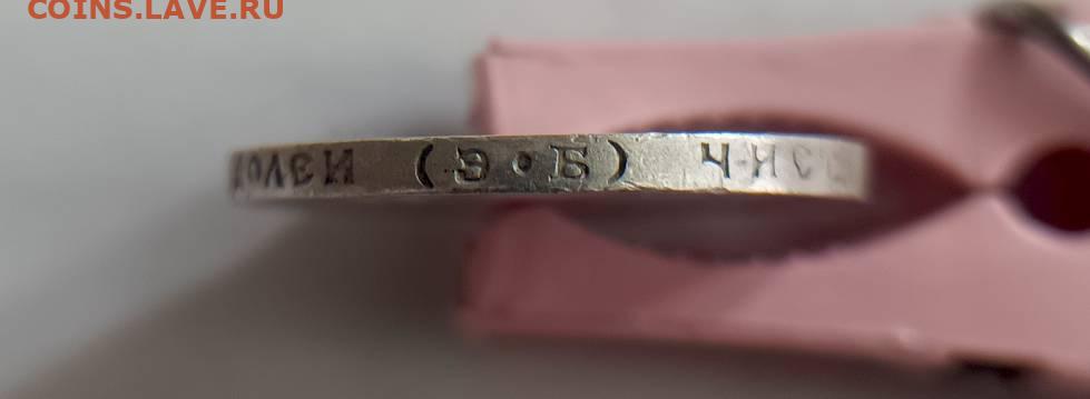 50 коп 1912  Э.Б - 1744616730818