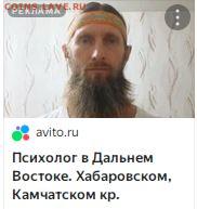 Приколисты на Авито и не только. - Псих.JPG
