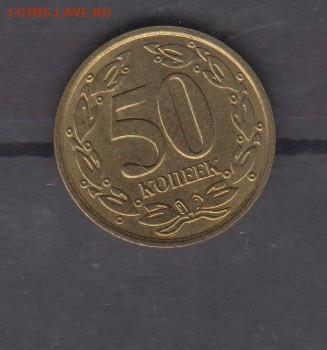ПМР 2019 50 копеек до24 04 - 13а