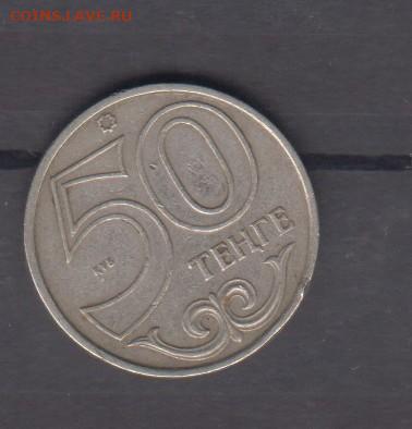 Казахстан 2000 50 тенге до 25 04 - 26