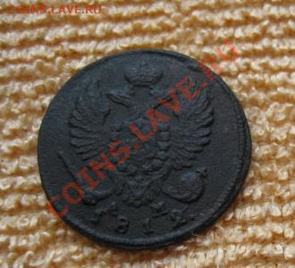 Денга 1812г.км ам.до15.02.12. 21-00 по мск. - Изображение 724