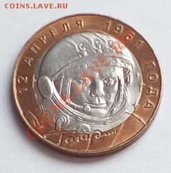 10 руб. 2001 г. Гагарин СПМД - Изображение 107