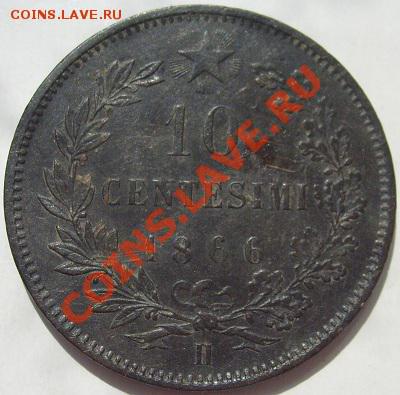 10 сентесими 1866 Италия до 13 февраля 23-00 мск - s6300530