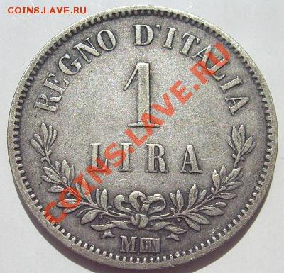 1 Лира 1863 Италия серебро до 13 февраля 23-00 мск - s6300621