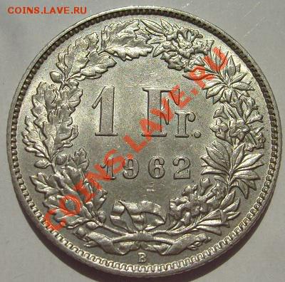 1 Frank 1962 Швейцария штемпельная до 13 февраля 23-00 мск - s6300583