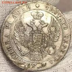 Рубль 1840 вроде редкий. Атрибуция и оценка - IMG_20250504_115603