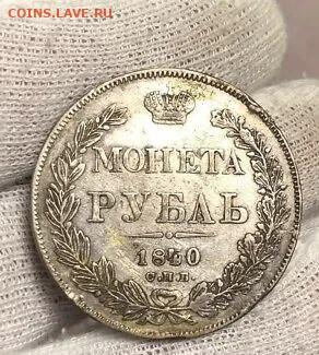 Рубль 1840 вроде редкий. Атрибуция и оценка - IMG_20250504_115021_441