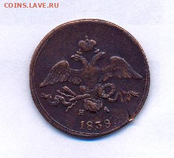 2 копейки 1838 ЕМ НА - сканирование0002 (1)