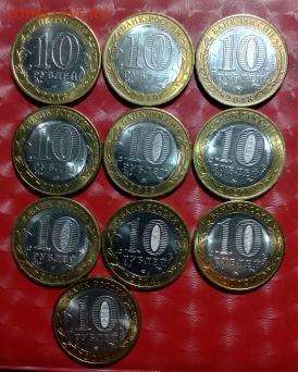 10 руб биметалл - 6 Лотов по 7,8,9,10,11,12 монет Фикс - БИМ 10шт 29.02.24 Р