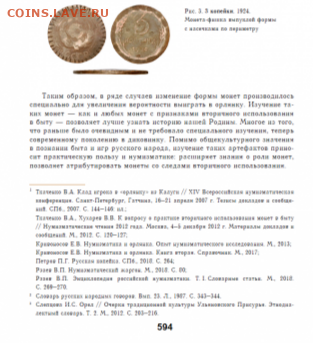 Кто и для чего делали насечки на монетах? - 2025-05-06_17-16-26