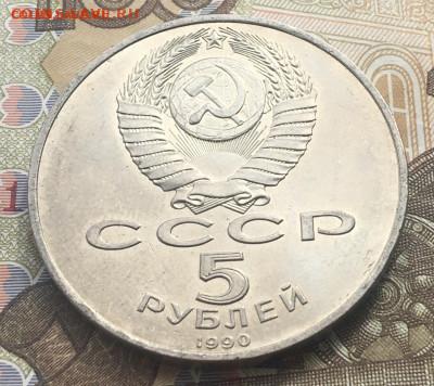 5 рублей 1990 Успенский собор до 13.05 в 22:00 - IMG_E8231.JPG
