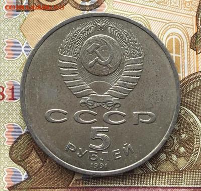 5 рублей 1991 Госбанк до 13.05.25г. в 22:00 - IMG_E8141.JPG