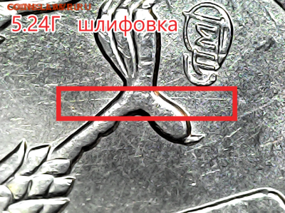 5 руб 2009сп.шт.Н-5.24Г. Оч.редкая. - 5.24г шлиф.