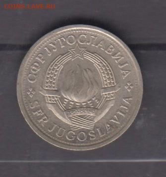 СФРЮ 1979 1динар до 17 05 - 317а