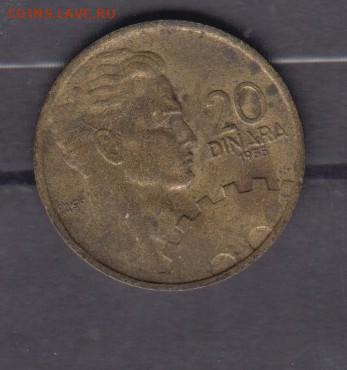 СФРЮ 1955 20 динаров до 17 05 - 361