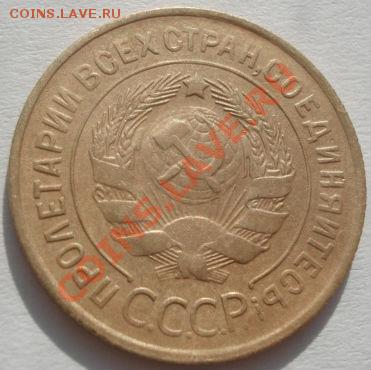 3 коп. 1929,1931,1932 и 1936 СССР до 22:00 14.02.12 по МСК. - DSC06683.JPG