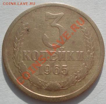 3 коп. 1962, 1965 и 1966 СССР до 22:00 14.02.12 по МСК. - DSC06640.JPG