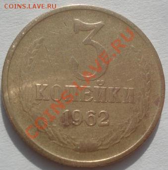 3 коп. 1962, 1965 и 1966 СССР до 22:00 14.02.12 по МСК. - DSC06607.JPG