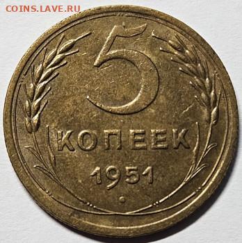 Пятак 1951 красивый - 1 (2)
