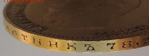 10 рублей 1902 года (Нечастые) до 22:00 29 мая - DSCN4291.JPG