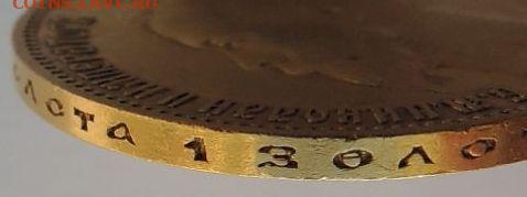 10 рублей 1902 года (Нечастые) до 22:00 29 мая - DSCN4290.JPG