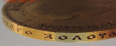 10 рублей 1902 года (Нечастые) до 22:00 29 мая - DSCN4289.JPG