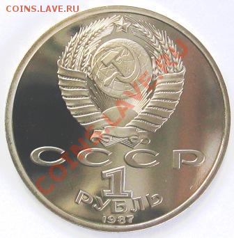 1987 г. 1 руб. Бородино обе, 3 руб. 70 лет ВОСР. Пруф - 004.JPG