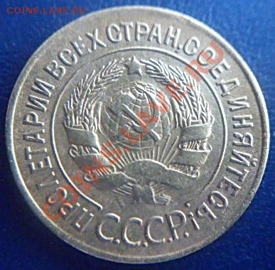 3 копейки 1927 до 21.00 17.02.2012 - P1000531 (2).JPG