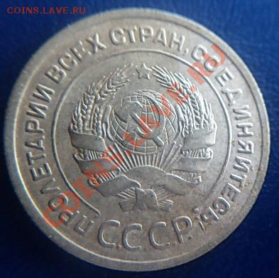5 коп 1929 до 21.00 17.02.2012 - P1000513 (2).JPG
