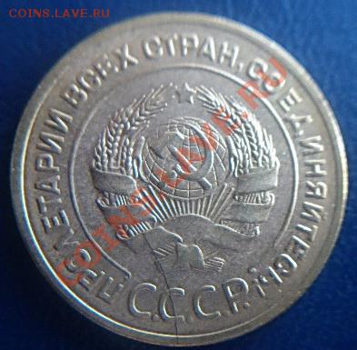 5 коп 1928 до 21.00 17.02.2012 - P1000511 (2).JPG