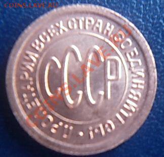 2 копейки 1925 состояние до 21.00 17.02.2012 - P1000498 (3).JPG
