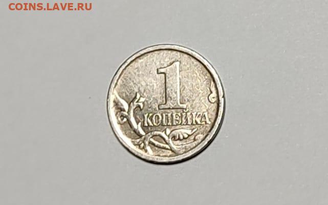 1 копейка 2003 СП Гравировка 60 - IMG-20250526-WA0029