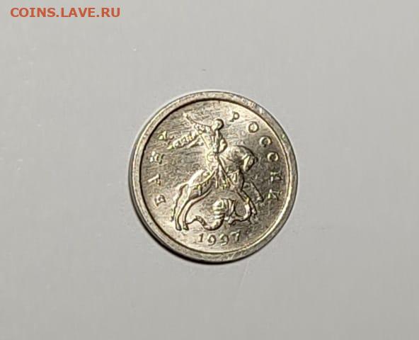 1 копейка 1997 СП 1.12 Новая разновидность - IMG-20250603-WA0010