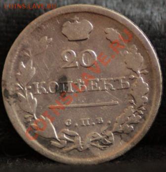 20 копеек 1819 пс до 17.02.12 по 21.00 мск - _MG_6994.JPG